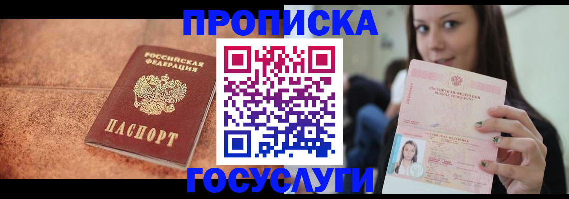 временная регистрация купить в Вольске