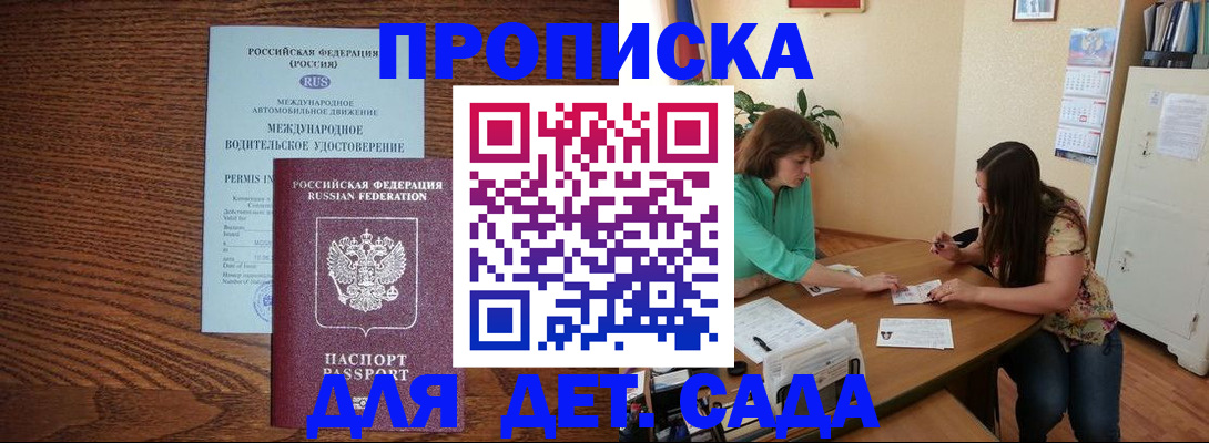 законное оформление прописки в Вольске