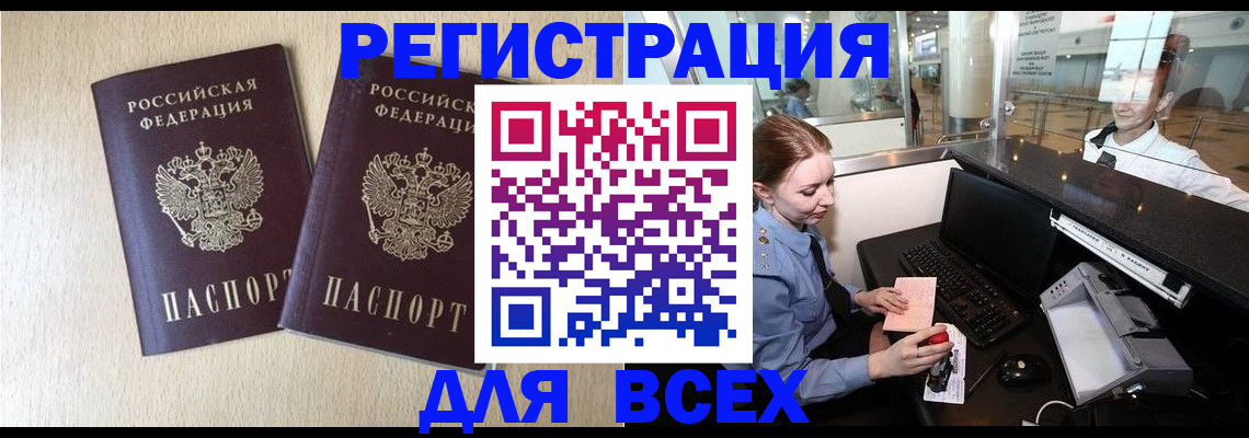 прописка штамп в Вольске