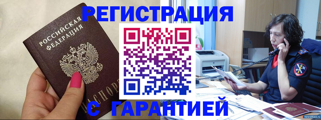 прописка для военкомата в Вольске